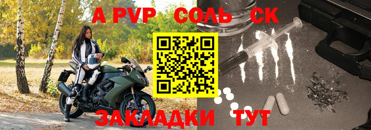 APVP кристаллы Геленджик