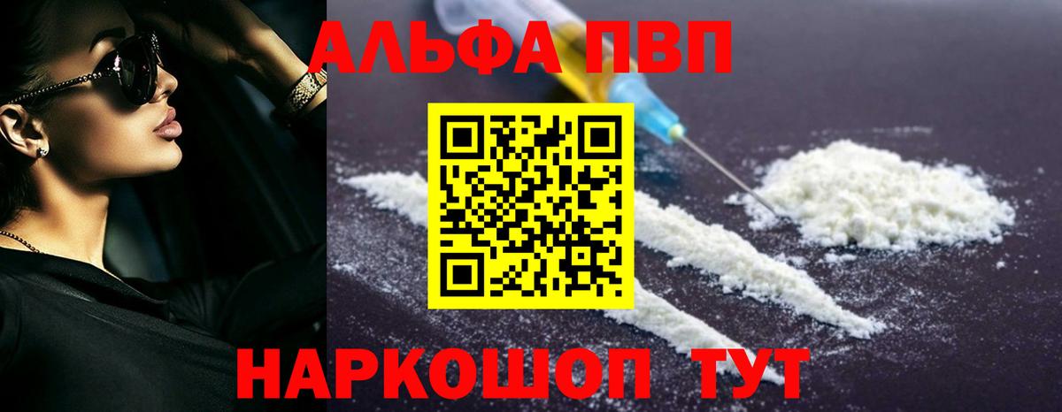 Геленджик  Alpha-PVP Crystall  Альфа ПВП  Вход с VPN  A PVP кристаллы  цены   Альфа ПВП Соль 