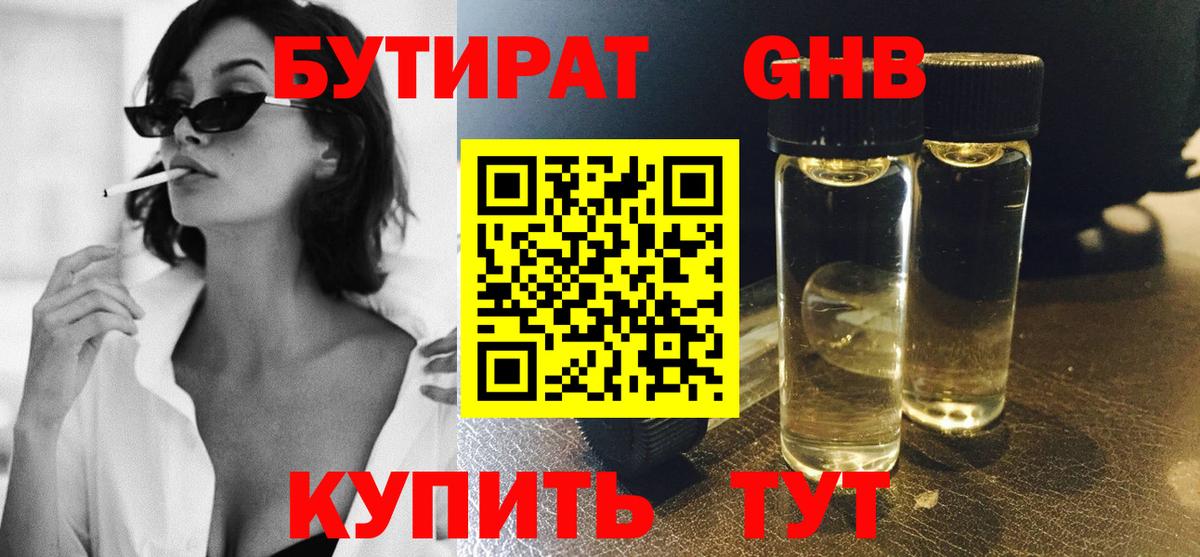 Геленджик  Бутират BDO  Вход с VPN 