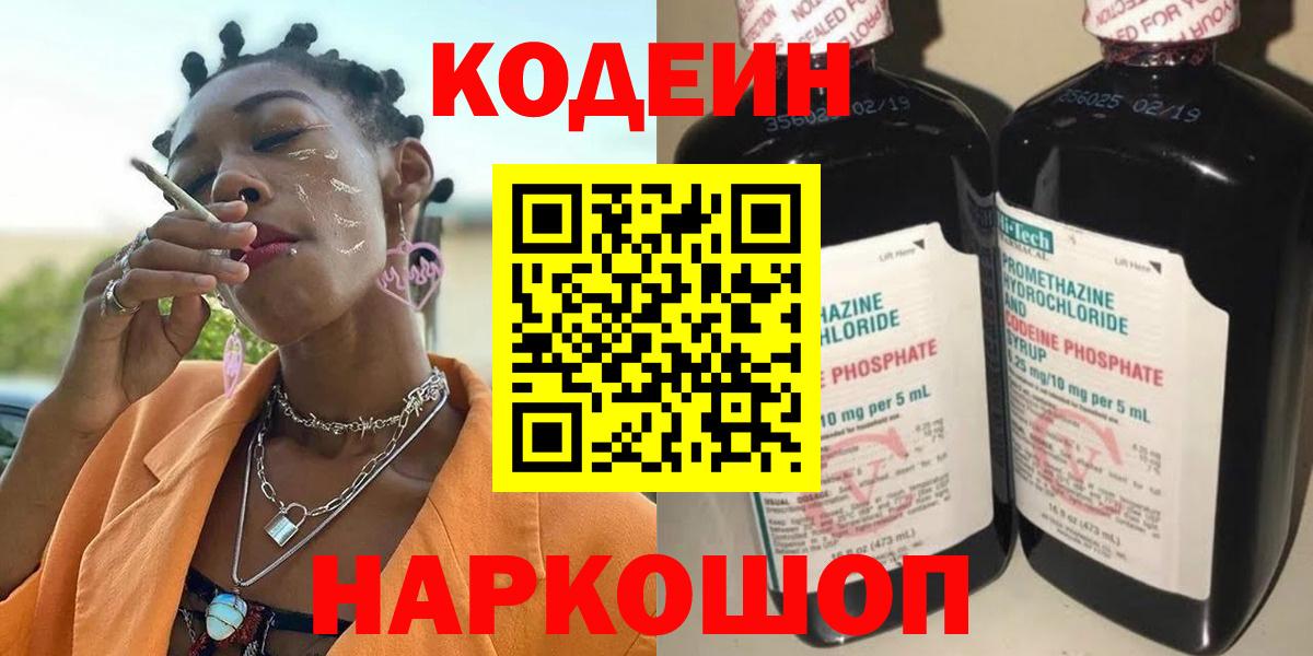 Codein напиток Lean (лин)  Codein напиток Lean (лин)  Вход с VPN  Геленджик 