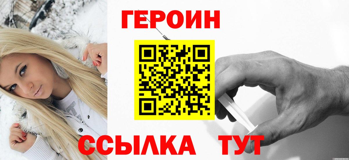 Героин белый  Героин  Геленджик  Вход с VPN 