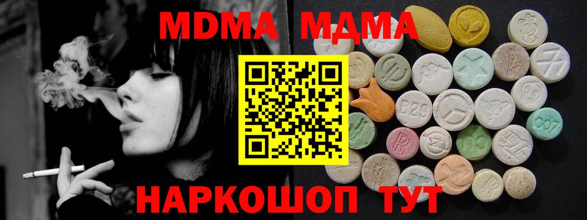 МДМА молли  Вход с VPN  МДМА Molly  MDMA  Геленджик 