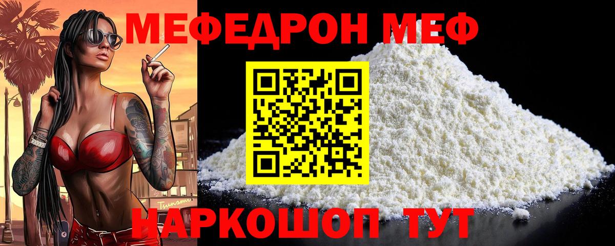 Мефедрон кристаллы Геленджик