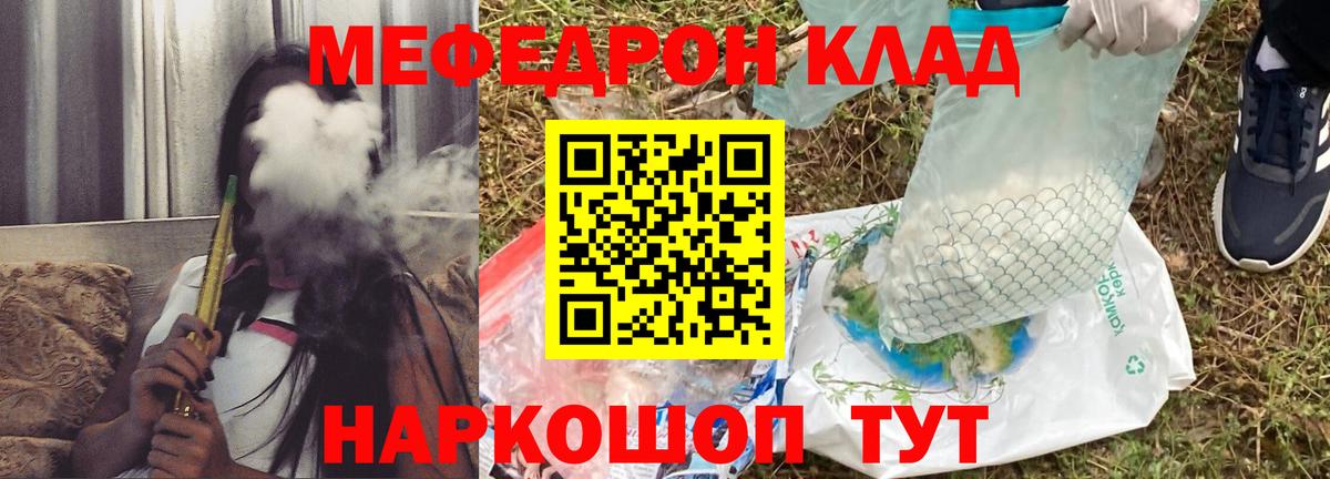 Меф  Мефедрон VHQ  МЯУ-МЯУ мяу мяу  Вход с VPN  Геленджик  МЕФ 