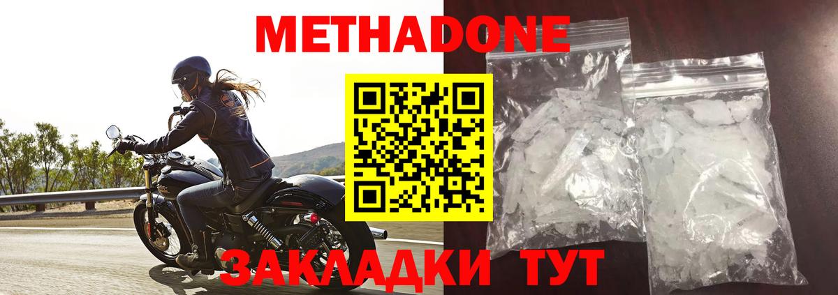 mega зеркало  Метадон кристалл  МЕТАДОН белоснежный  Вход с VPN  Геленджик 