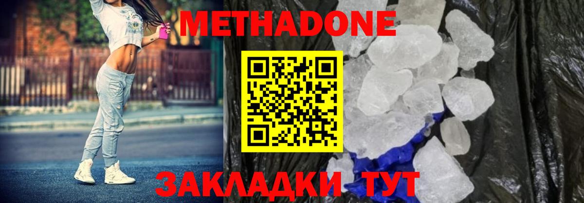 Метадон VHQ Геленджик