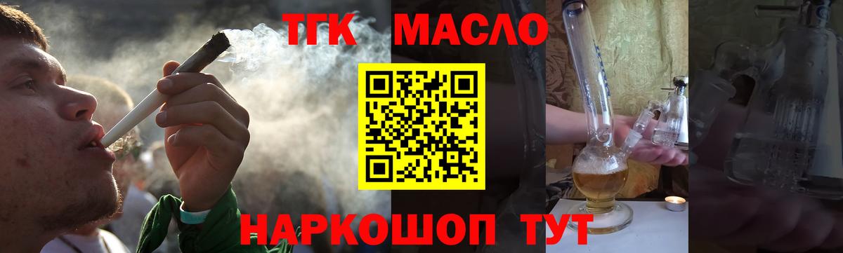 Геленджик  Дистиллят ТГК THC oil  Вход с VPN  ТГК Wax 